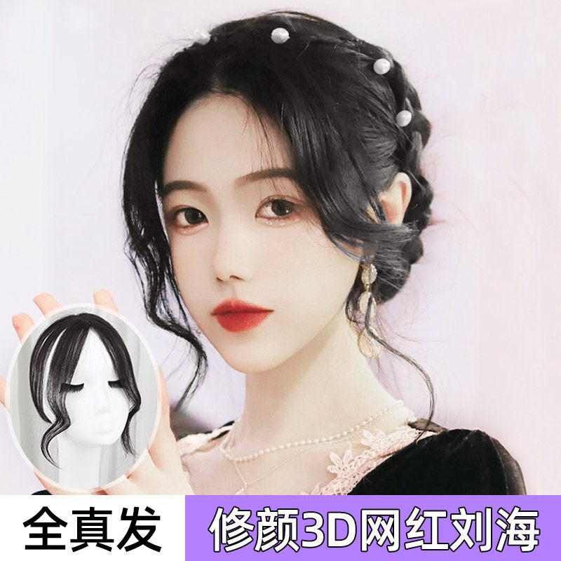 Shake-in-the-style Liu Hai Wig Piece Top Tonic Hair Block Eight Words And Sea Real Hair Shade White Hair Distribution Red Fake Flow Sea