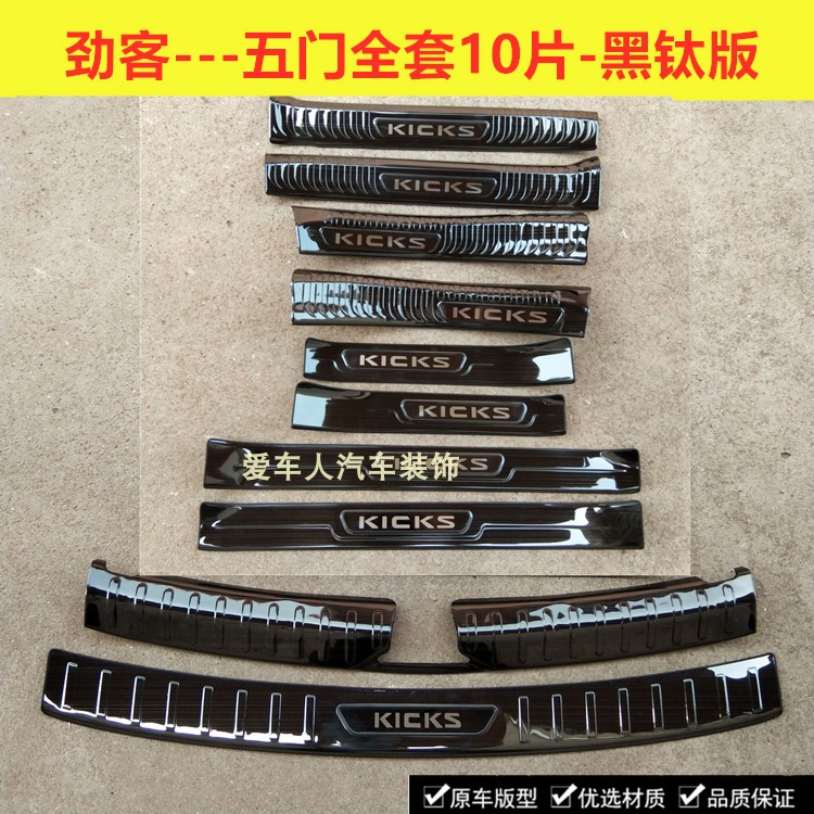 17 22 Jinke modified threshold strip pedal Qashqai stainless steel trunk threshold strip modified welcome pedal