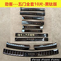 17 22 Surge Passenger Retrofit Threshold pedal Pedal Free Stainless Steel Trunk Threshold Bar Retrofit Greet pedal
