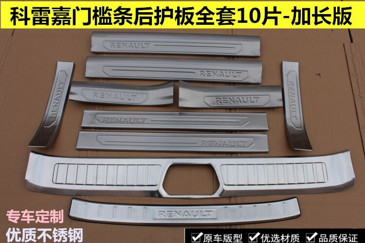 19 Renault Corregia threshold bar welcome pedal Corregia rear guard plate trunk threshold strip guard modification special