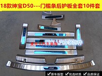 North Steam Saab Saab D50EX360 D50EX360 X55 X55 X35 X35 threshold bar pedal rear guard plate reserve case protection plate change