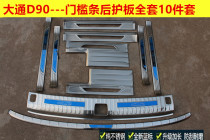 Datong D90 threshold bar Greeting Pin pedal Chase D90ProG90 Stainless Steel Retrofit Pedal Trunk with protective board