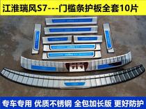 Jianghuai 17 Ruifeng S3 Threshold Bar Yingbin pedal Rifeng S7 Jia Yue A5 Stainless Steel Retrofit of Yingbin pedal