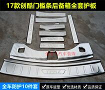 17-18 Chevrolet start-cool threshold bar Greeting Bento Pedal Volandocoruz Stainless Steel Trunk Protection Board