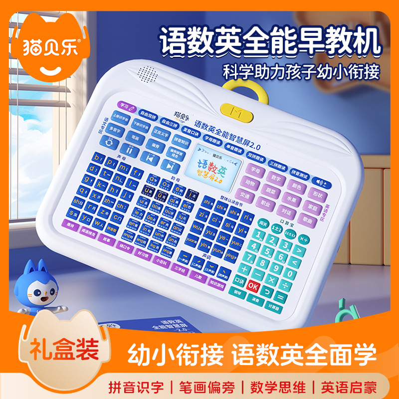 マオ・ベイル子供用新型ポイント読み取り機 早期教育機 ピンイン 数学 英語 3-6歳 男の子 女の子 教育学習機 2