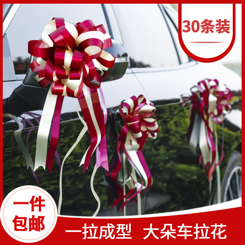 Wedding gift car pull flower decoration Wedding wedding supplies Daquan Wedding decoration team ribbon car team color strip hand pull flower