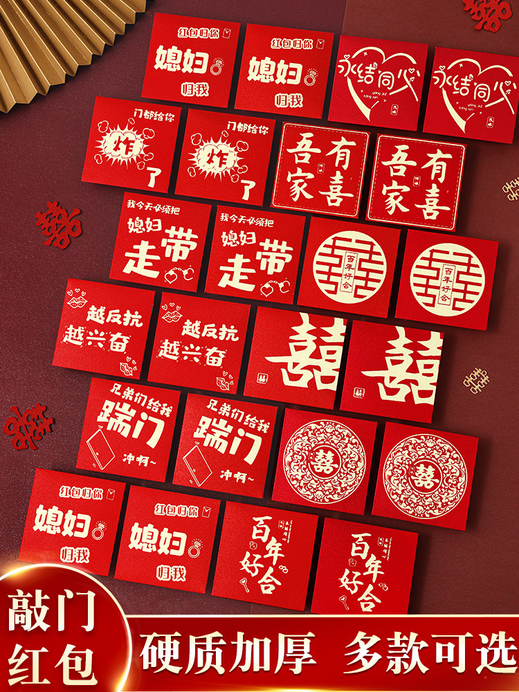 Marriage Mini Plug Door Red Envelopes to Meet Relatives and Block Door Games Special Creative Small Square Welcoming Wedding Gift Supplies Daquan