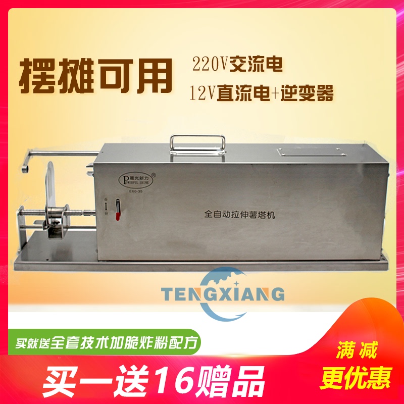 Chenguang Xinli Fully Automatic Commercial Potato Tower Machine with Manual Rotation and Cutting, Non-Cooking Noodle Pot for Street Vending