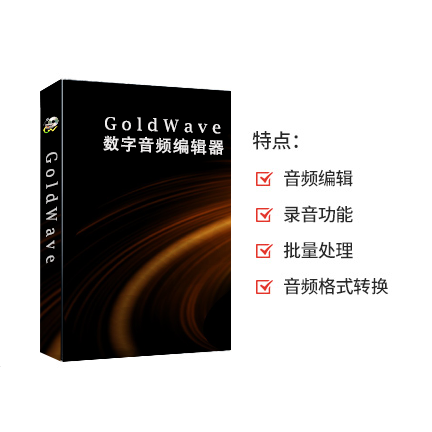 Digital Audio Editor Software GoldWave Chinese Serial Number Registration Code for 1 user