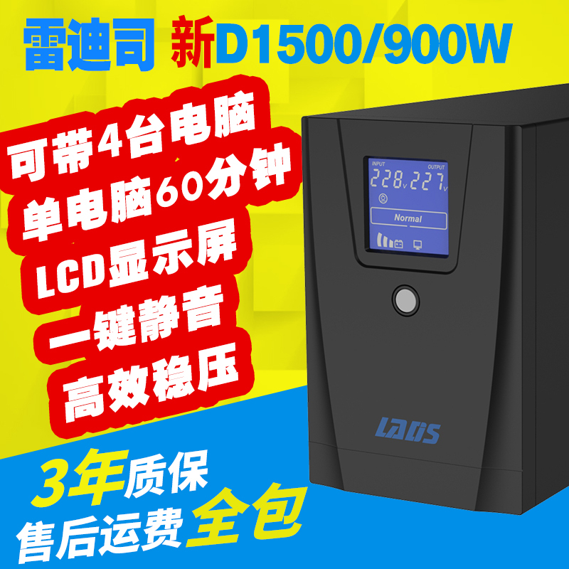 Redis Ups Uninterruptible Power Supply D1500 Va Voltage Stabilizer Automatic On/Off with Incoming Call Detection Single Computer 1 Hour Silent Operation