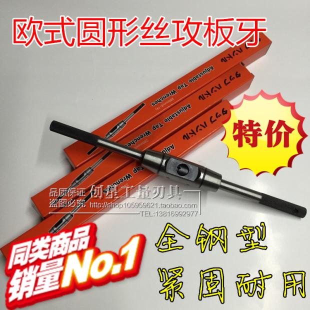 Special price European-style round screw tapping wrench reinforced full steel screw tapping hand 180225280480500