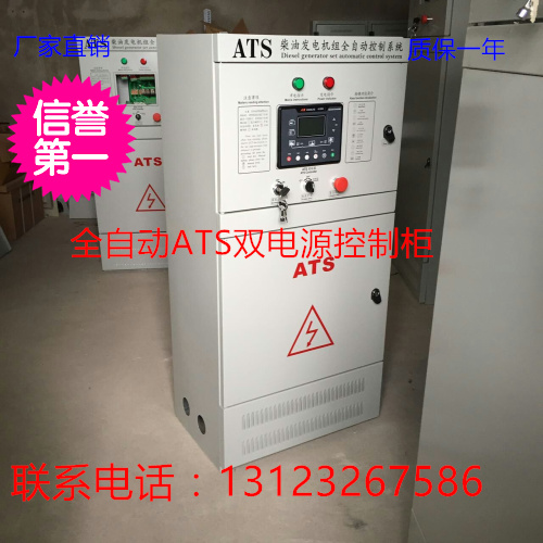 Diesel generator set Automatic ATS self-starting control system cabinet MAINS power generation automatic switching box