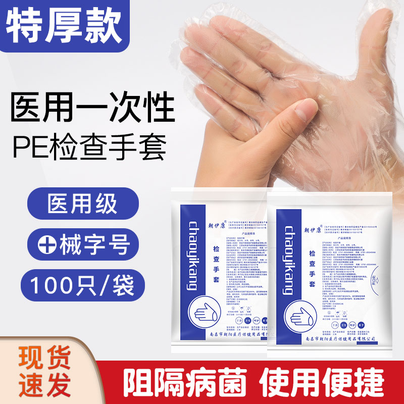 Hospital disposable gloves Transparent PE film examination gloves Catering cleaning makeup hair protective management gloves