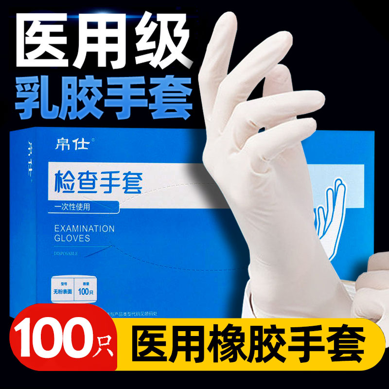 [100只]无粉手套一次性检查手套橡胶乳胶实验室美容有粉手套加厚