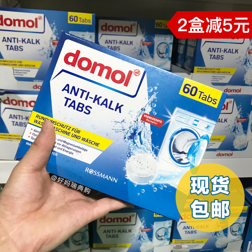 Spot on the spot) German domol washing machine tank foaming ingots 60 grain cleaning with water scale cleaning strong effect decontamination