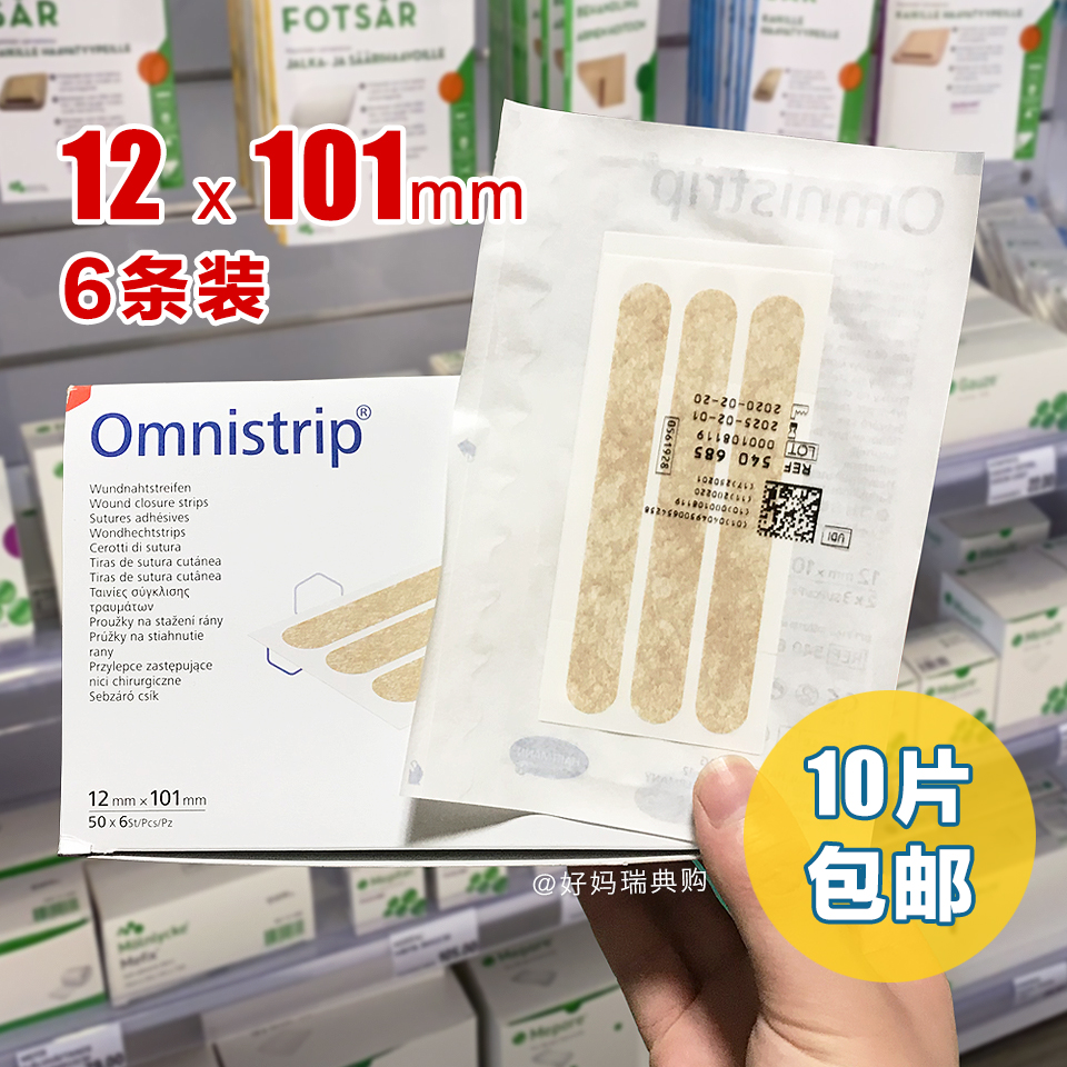 Stock 1 bag Germany Omnistrip large size seamless adhesive tape minus posting 12*101mm no stitching anti-widening