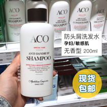 Spot) Swedish ACO special care dandruff shampoo non-scented 200ml pregnant women available