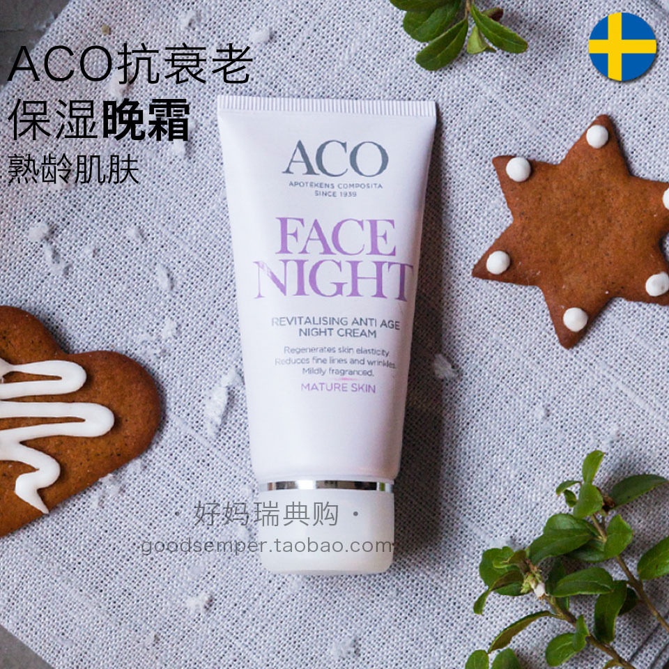 Spot) Sweden purchases ACO anti-aging moisturizing night cream 50ml mature skin pregnant women