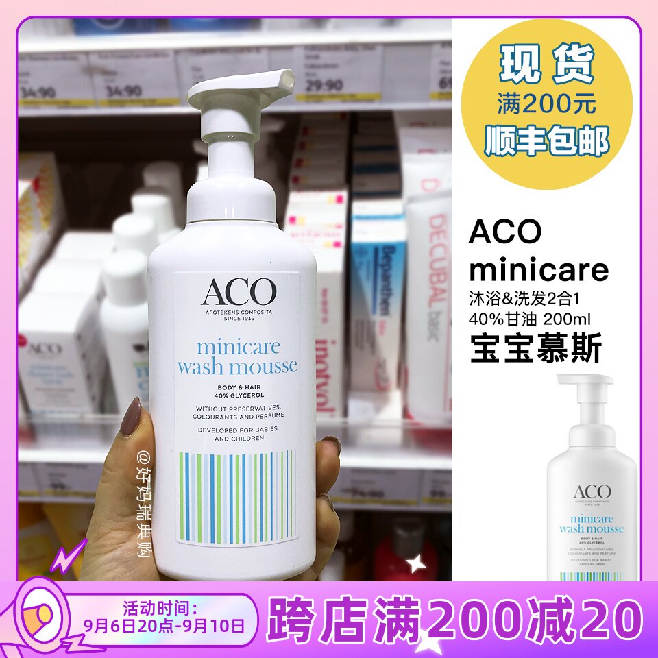 Spot) Swedish ACO minicare baby glycerin shower gel shampoo 2 in 1 mousse bubble 200ml