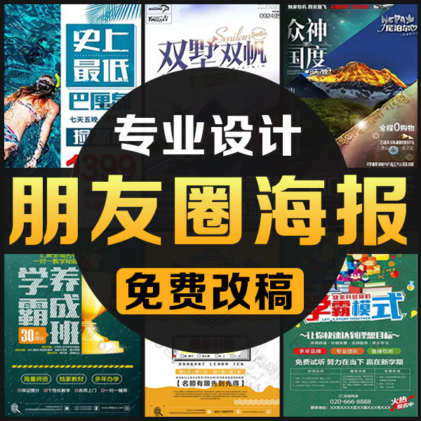 Circle of Friends Poster DesignElectronic Pictures WeChat Advertising WeChat Advertising Advertising Picture Design Poster