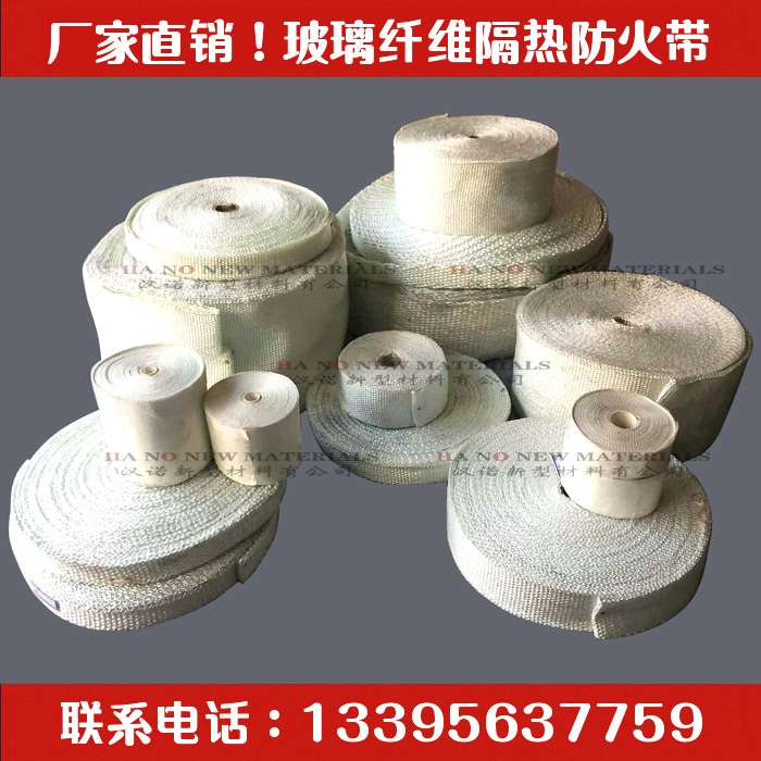 Glass fiber heat insulation grip leather Pipe line insulation belt High temperature fireproof belt Asbestos ceramic fiber belt