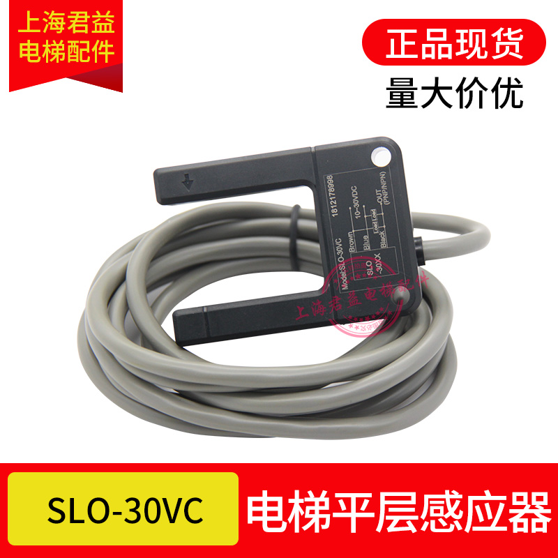Elevator flat layer sensor SLO-30VC PNP NPN photoswitch SLO-30XX suitable for Mitsubishi elevators