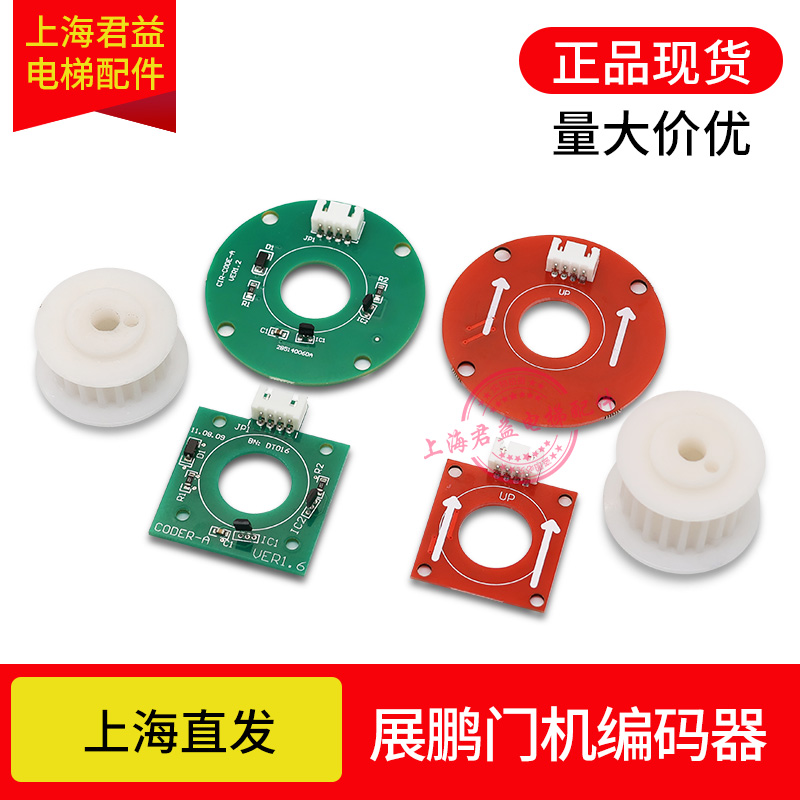 Door machine encoder square round door machine pulley CIR-CODER-A VER1 6 for Zhanpeng Elevator