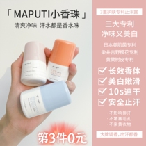 Mitang baa baa maputi ball walk beads antiperspirant dew antiperspirant stone woman armpit to stink dry and lasting fragrance