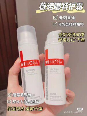 Rotten face saving star~Ava pox skin pan red extinguisher Weinnoa Shumin moisturizing barrier special protection cream 15g 50g