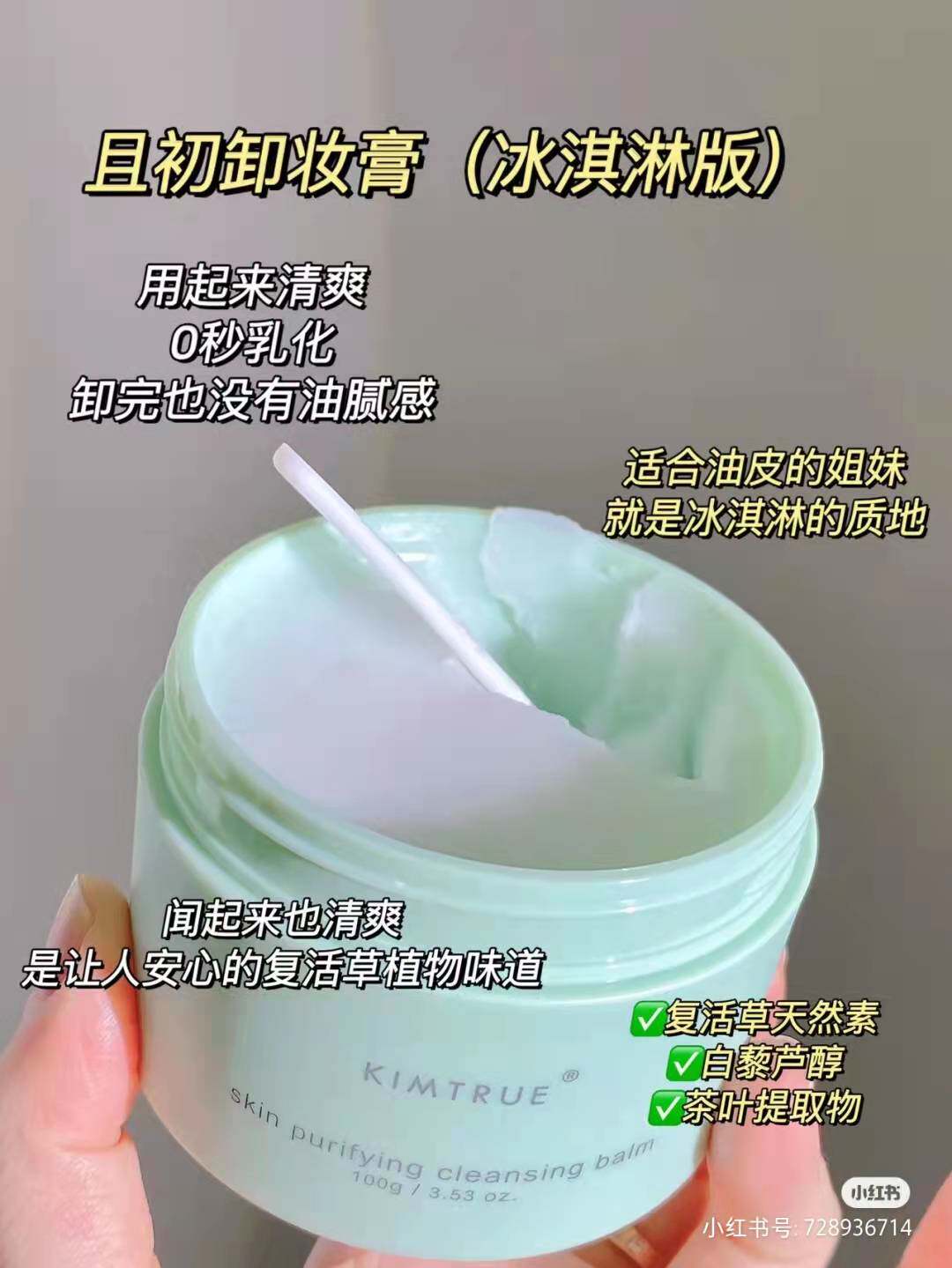 Clear-through version ~ Light speed emulsifying without stuffiness Kimtrue and preliminary spicy wood seed Resurrection grass KT Remove Makeup Cream 100g