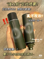 Mi Tang baa baa PRAMY Bai Rui mei makeup spray lasting makeup moisturizing moisturizing oil control makeup 100ml