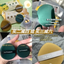 Honey Tang BAA demon air cushion powder puff double-sided BB powder puff Foundation pineapple pie dry and wet egg yolk pie