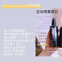 Honey Tang Baa Baa K sister recommended Skindinavia long-lasting makeup spray Bridal classic oil control moisturizing long-lasting