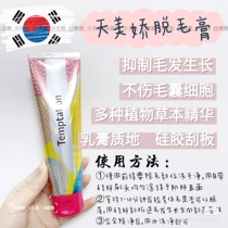 Honey Tang Baa Baa Temptation new Tian Meijiao hair removal cream 150ml mild and low stimulation of the whole body armpit