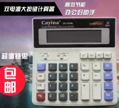 Promotion Jiayineng Cayina electronic calculator desktop office desktop computer DS-200ML many provinces