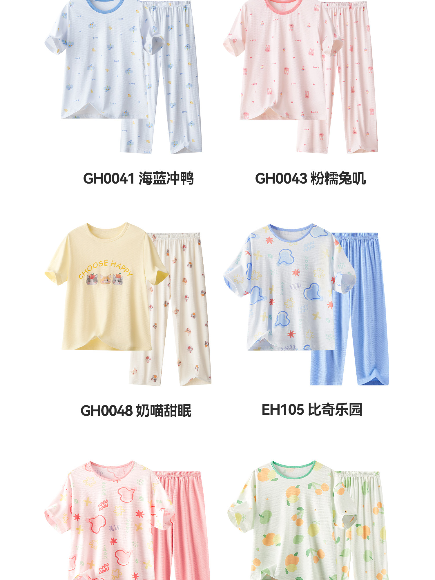 红豆儿童睡衣纯棉夏季新款网眼家居服套装男童女童全棉抗菌空调服 — 21
