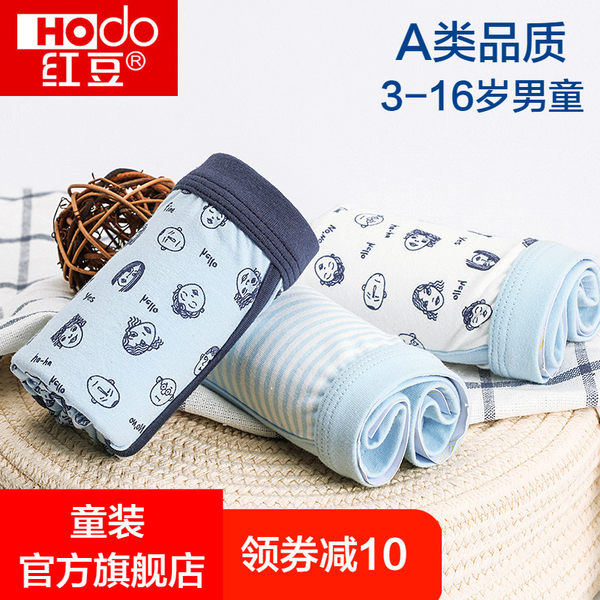 A类安全等级 红豆 中大男童平角裤*3条装 天猫优惠券折后￥29包邮（￥59-30） 110~175码多套色可选