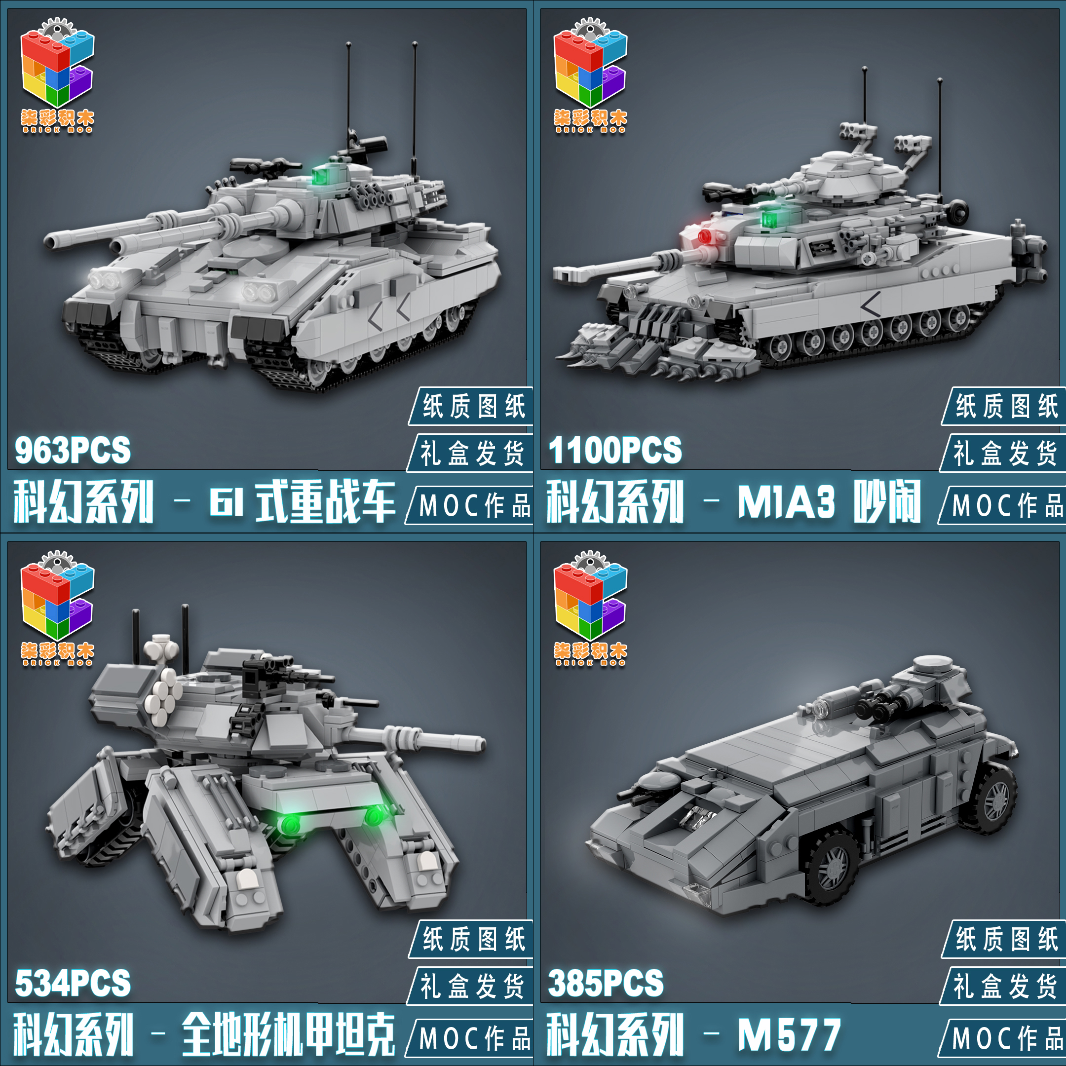 Colorful creative MOC military m577 special-shaped 61-style deformation mecha noisy tank building blocks puzzle assembly toys