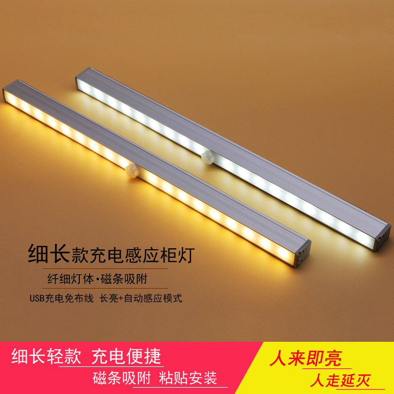 Induction light with cabinet light led cabinet bottom light charging wardrobe induction light kitchen porch shoe cabinet night light