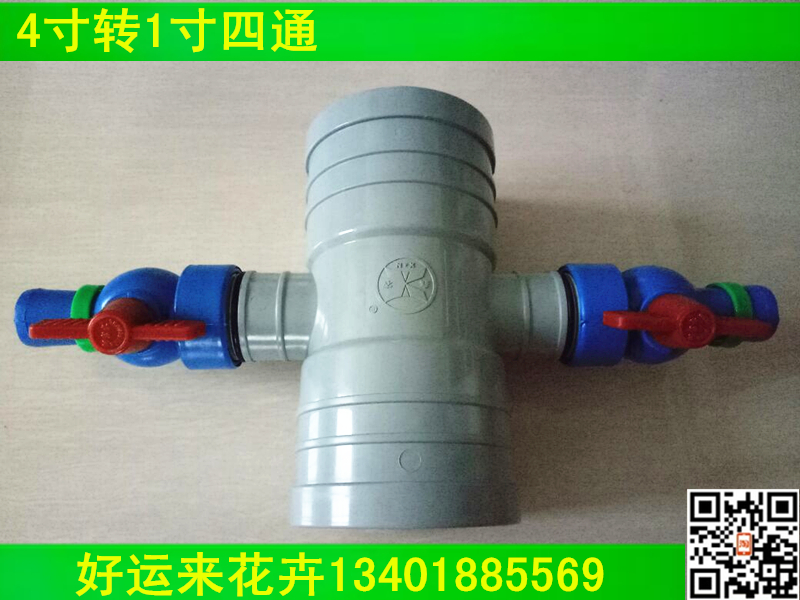 4 inch turn 1 inch four-way belt switch 4 inch turn 1 inch four-way drip irrigation belt micro spray belt nozzle accessories