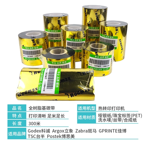 丰益捷 HM410 All -Resin Carbon Band -Colosed Jewelry Label Pet Dumpian Silver Paper Anty -Scratching, износ, водонепроницаемый масляный принтер штрих -кодов 50 60 80 110 мм*300M