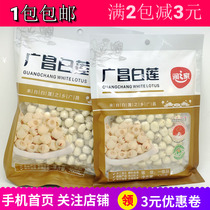 Runzhijia Guangchang White Lotus 120g*2 pack vacuum packed coreless lotus seeds dry goods Tongxin Jiangxi specialty new year goods