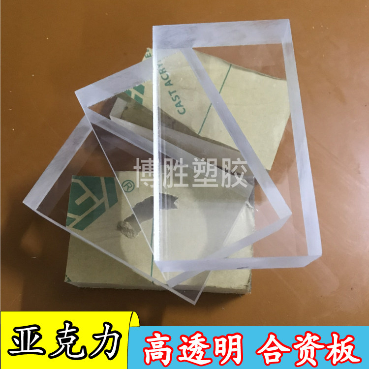 Imported high transparent acrylic plate PMMA plexiglass plate booth base polishing processing 50 100 150mm