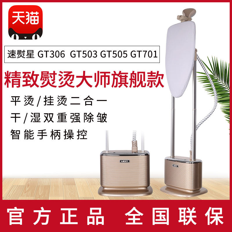 Lake high power ironing clothes handheld high end hanging bronzed machine GT306GT503GT505GT701 upgrade