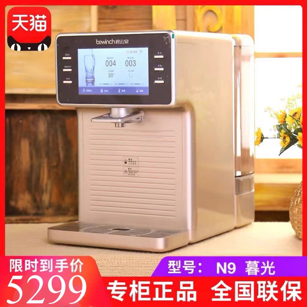 Beyun Quan Intelligent Rich Hydrogen Water Vegan Free Installation Integrated Water Purifier N9 Straight Drink Heating Filter Core R702 Drinking Water Dispenser