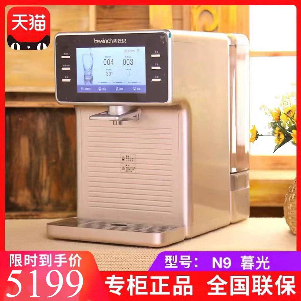 Beyun Quan Intelligent Rich Hydrogen Water Vegan Free Installation Integrated Water Purifier N9 Straight Drink Heating Filter Core R702 Drinking Water Dispenser