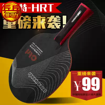 Attractive ping pong HRT upgraded version nano carbon King red and black carbon King 7 6WRB 7 layer table tennis bottom plate