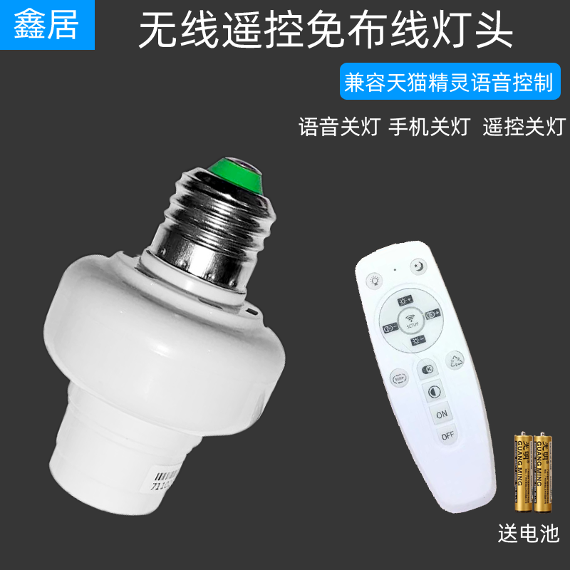 Tmall elf accessories Smart voice wireless remote control wiring-free home phone Bluetooth free paste double cut lamp holder