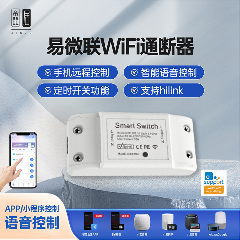 Yiweilian App Wifi Switch Smart Switch Mobile App Remote Controller Supports Speaker Voice Control