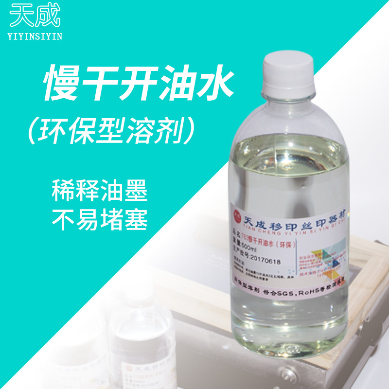 EnvironmentalLy friendly Huasted. Made in Germany 783B slow drying oil water diluent cleaning 719 in dry 718 fast drying